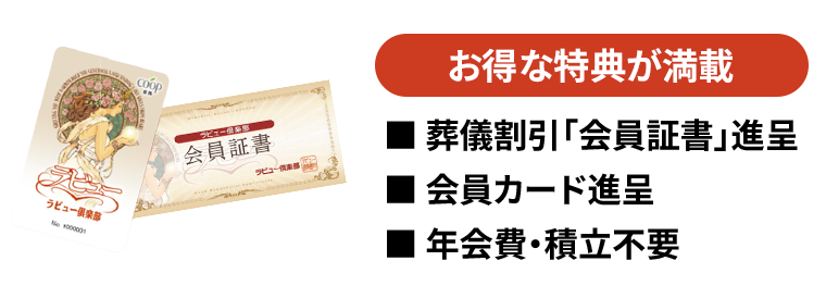 お得な特典が満載