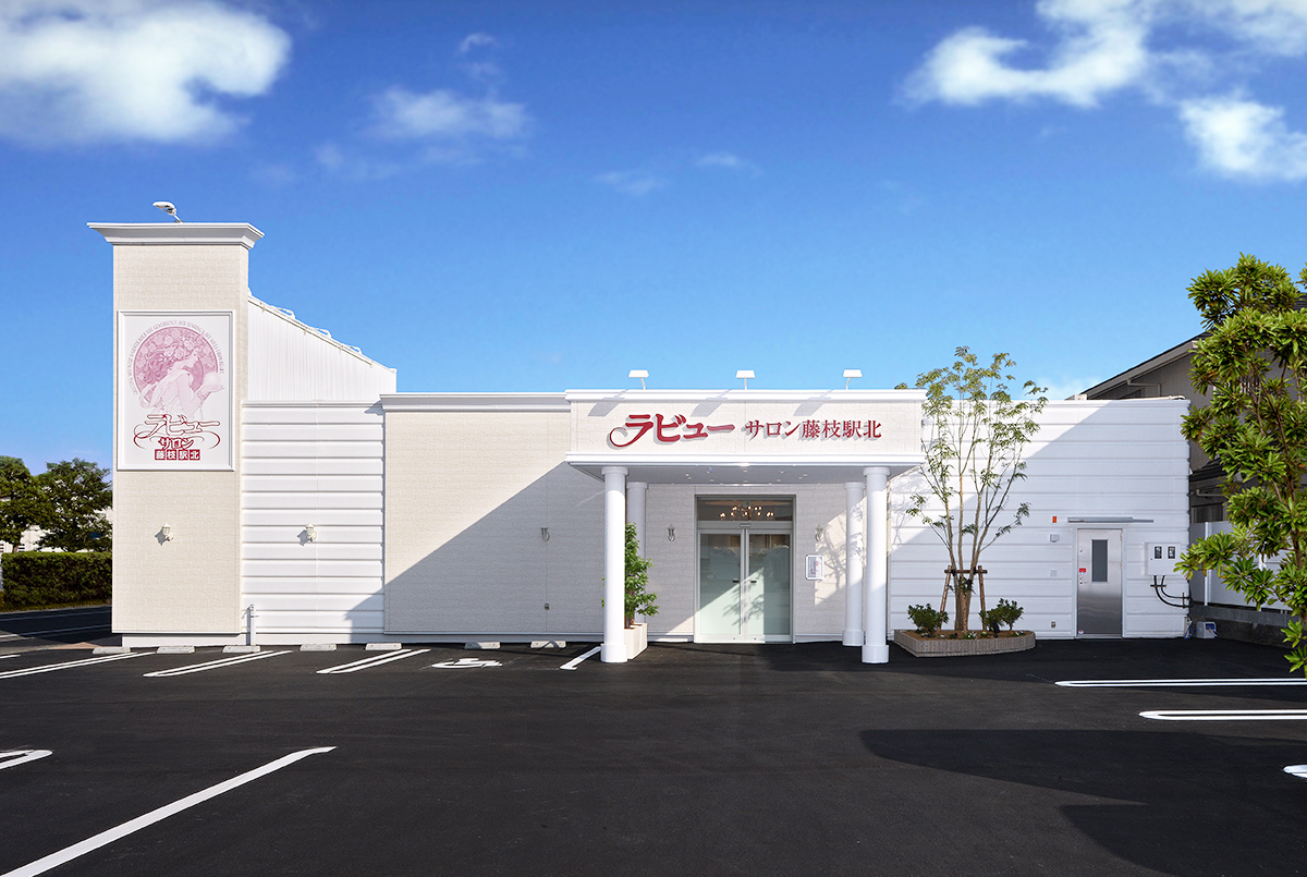 ラビューサロン藤枝駅北 | 【公式】藤枝市の葬儀・葬式家族葬のラビュー