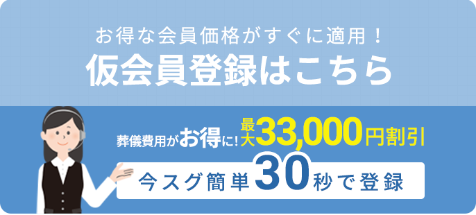 仮会員登録はこちら