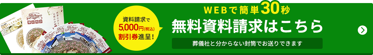 無料資料請求