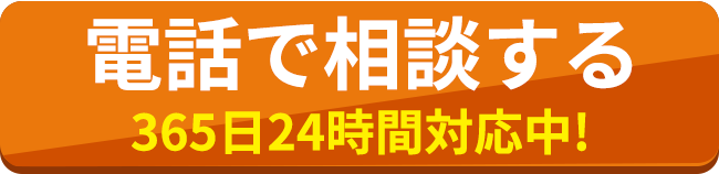 電話で相談する