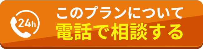 電話で相談する