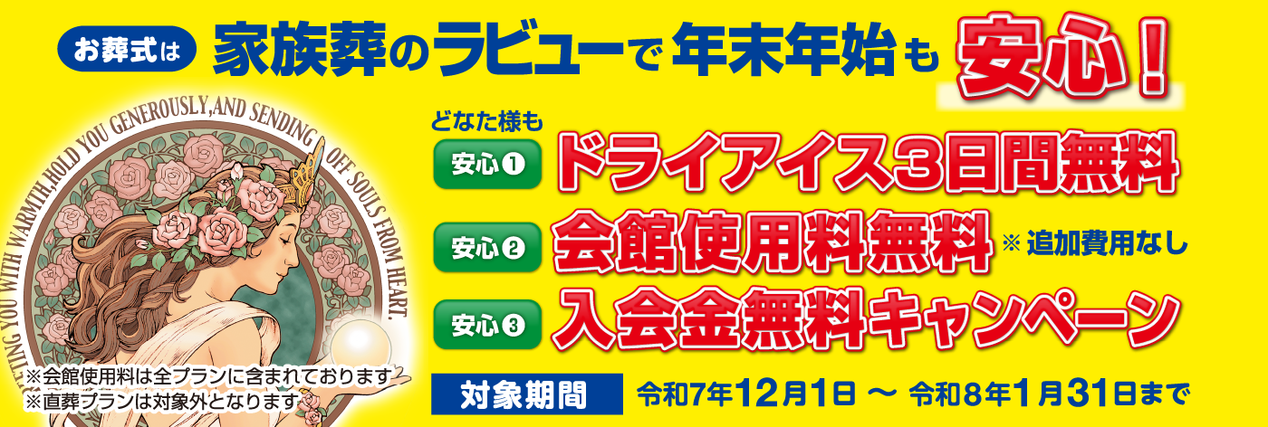 0円入会キャンペーン