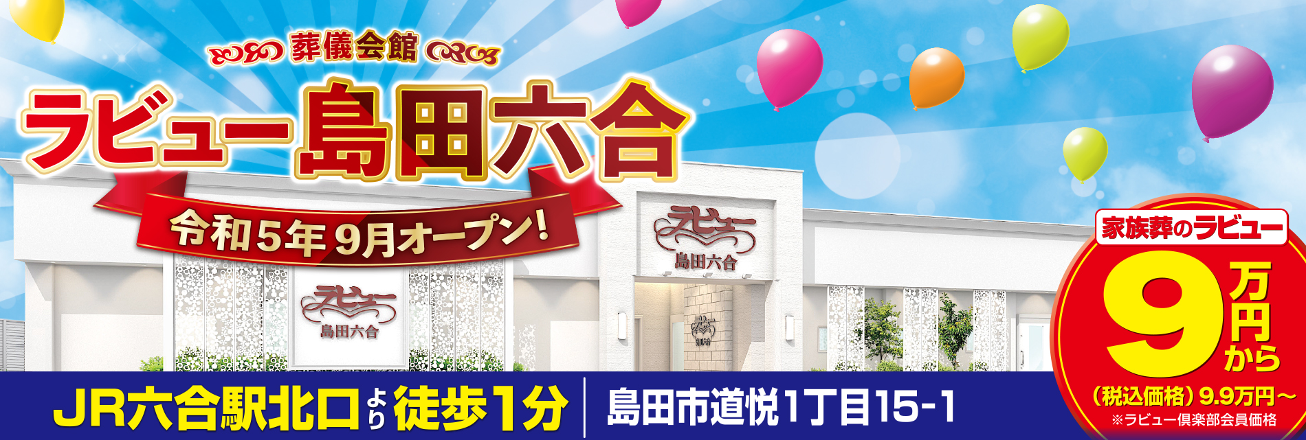 ラビュー島田六合OPEN