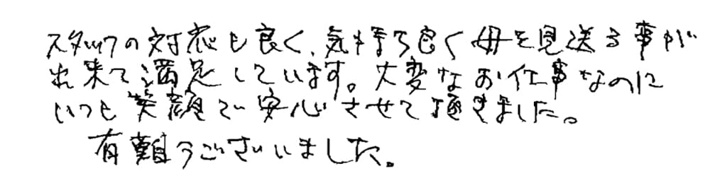 家族葬お客様の声