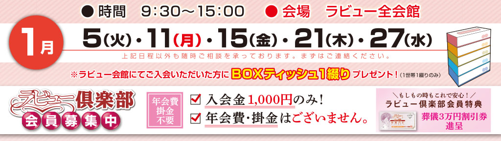 ラビュー見学相談会