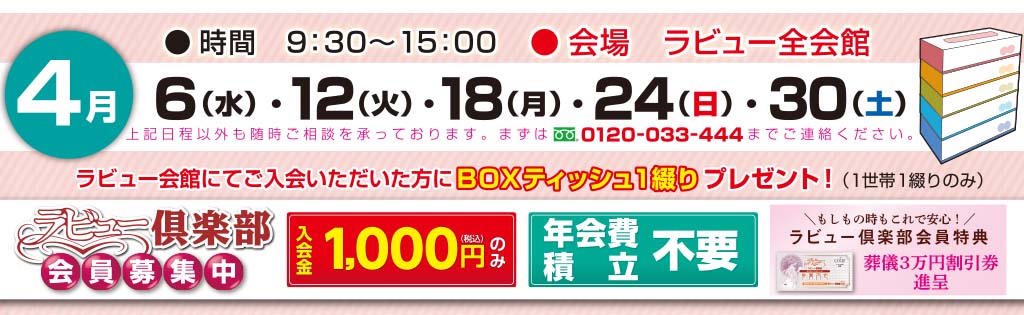 ラビュー見学相談会