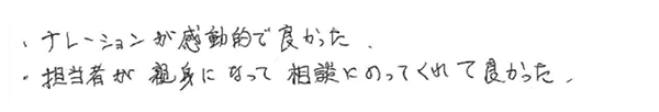 焼津市…I様（22年10月）