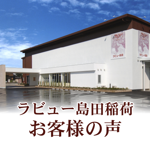 島田市…　S様（24年2月）