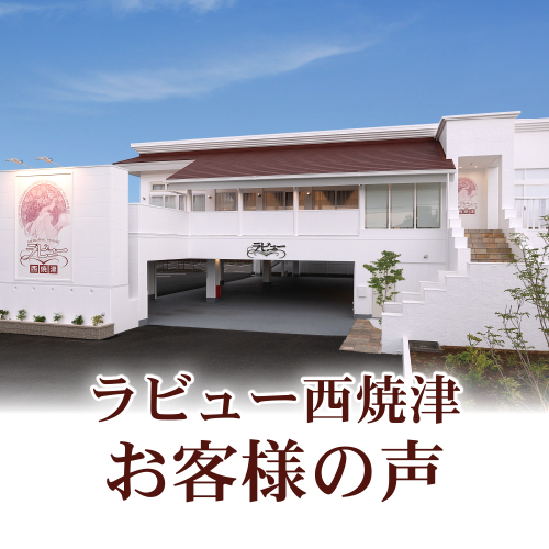 焼津市…N様（24年3月）