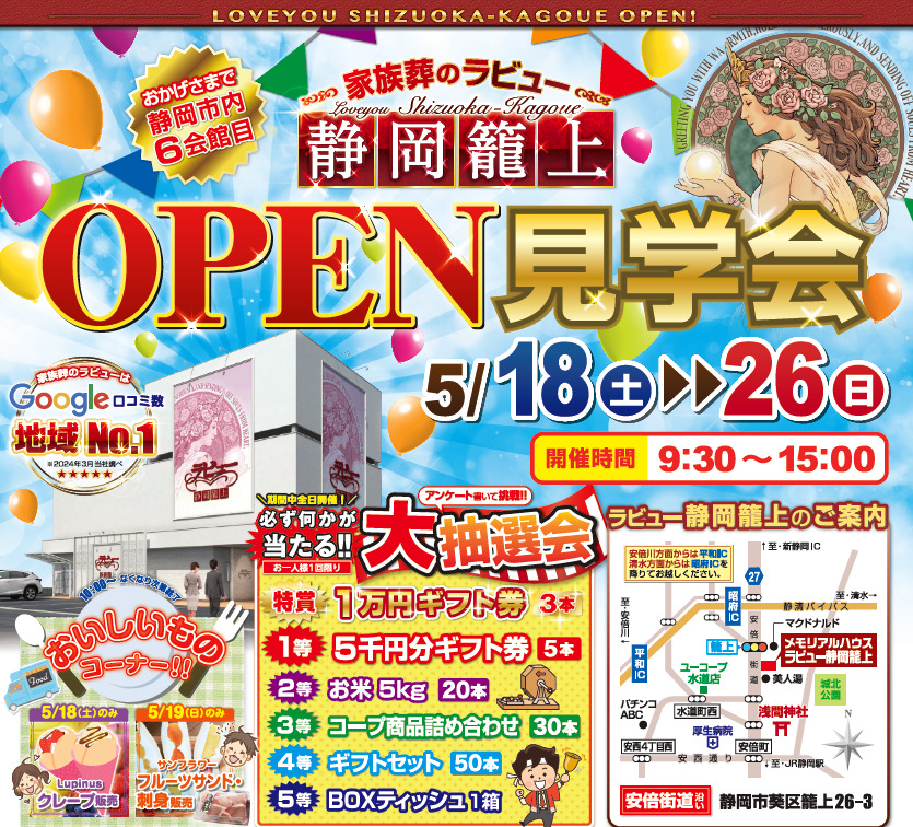 ラビュー静岡籠上オープン見学会を開催します。