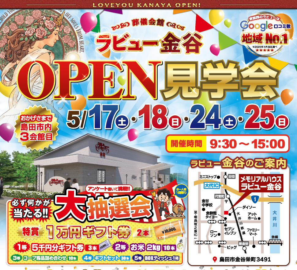 ラビュー金谷オープン見学会