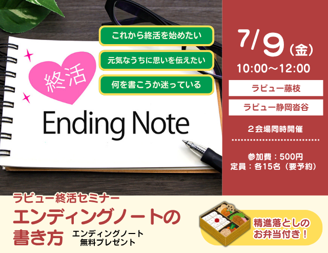 エンディングノートセミナー