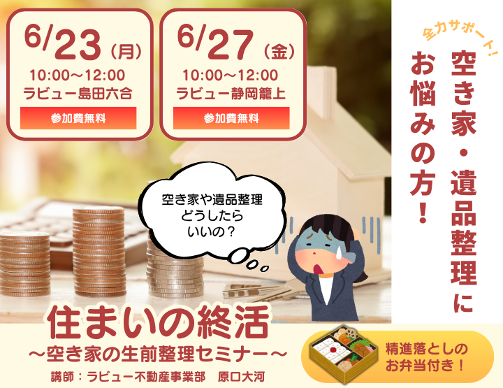 住まいの終活空き家の生前整理セミナー