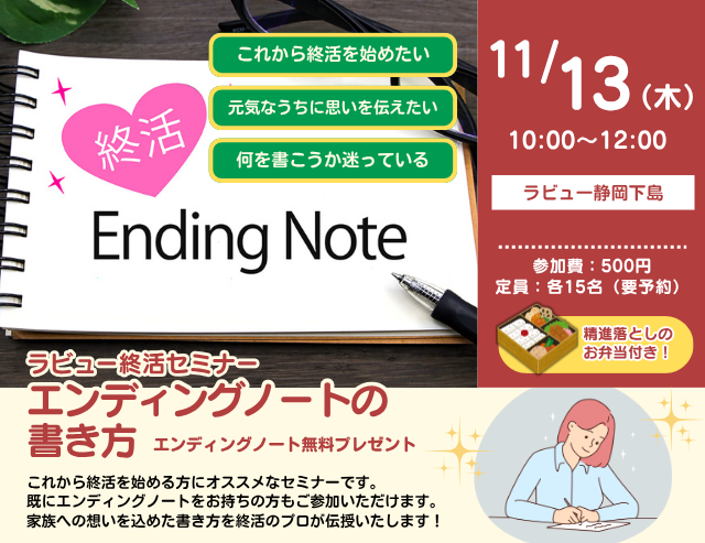 エンディングノートの書き方
~精進落としのお弁当付き~