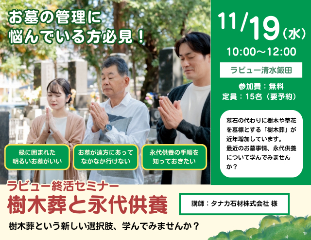 樹木葬と永代供養