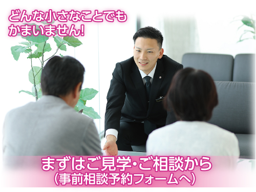 静岡での安心の葬儀準備:家族葬のラビュー無料事前相談・式場見学会へのWeb予約フォームはこちら