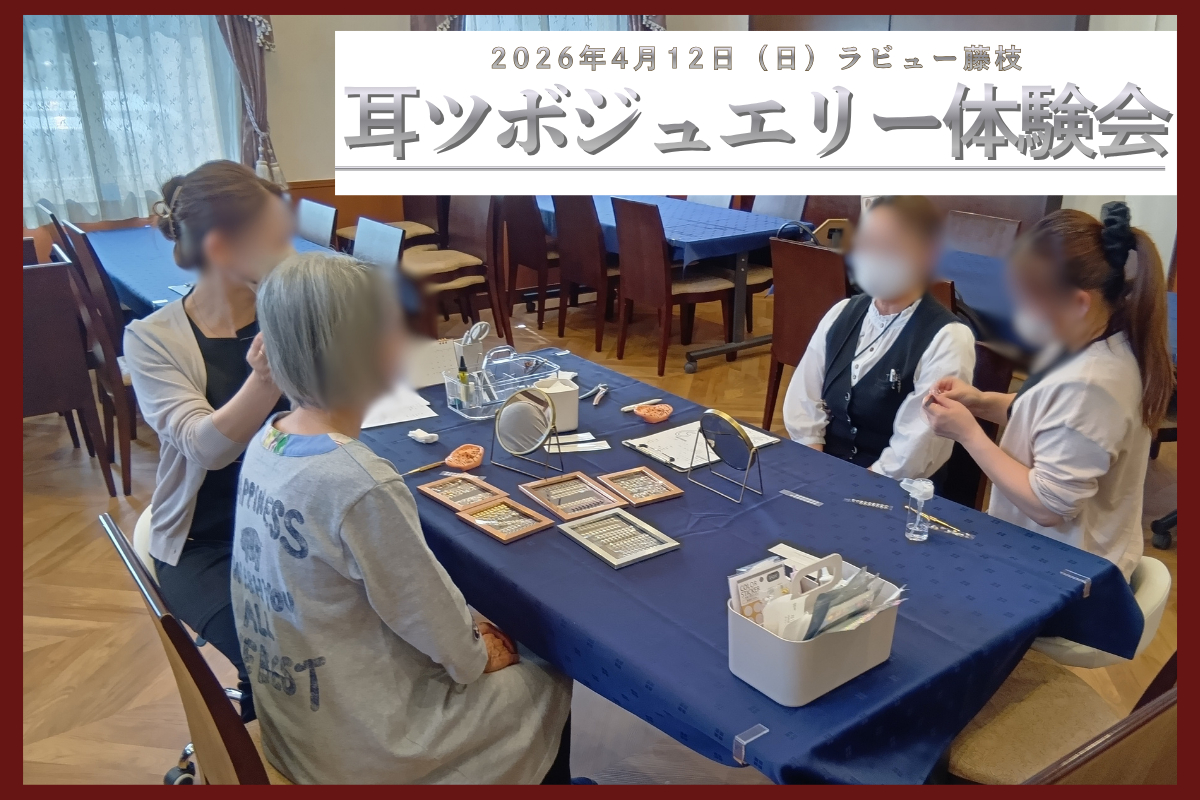 「”耳ツボジュエリー”体験会」を開催しました(26年4月藤枝)