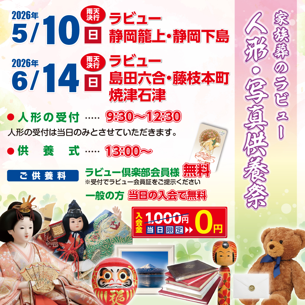 【終了しました】人形写真供養祭を開催いたします(26年6月)