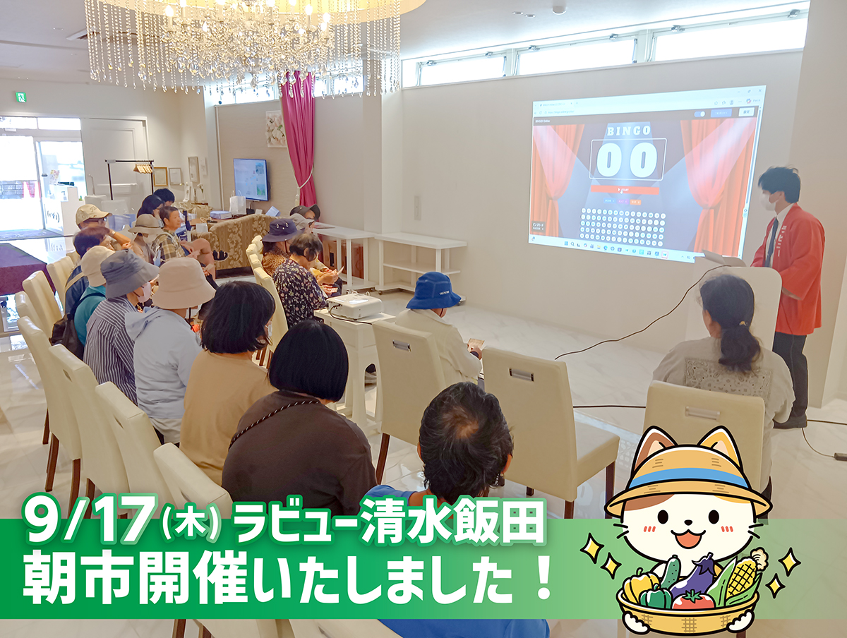 朝市を開催いたしました(26年9月清水飯田)