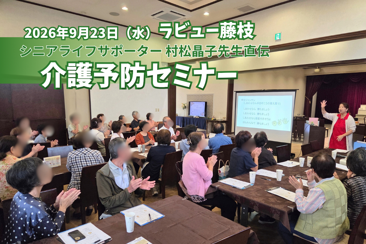 「介護予防セミナー」を開催しました（26年９月藤枝）